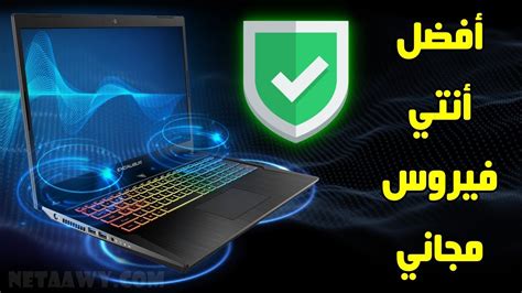 تحميل برنامج حماية من ه ر الفيروسات مجانا ويندوز 7